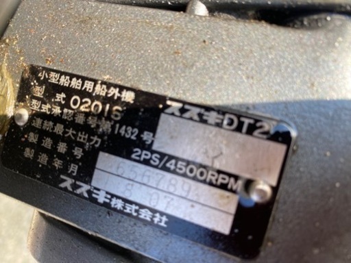 2馬力　船外機　スズキ　DT2