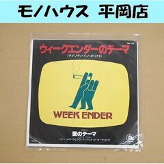 見本盤 EP レコード ウィークエンダーのテーマ ラプソディ・イ...