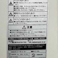 山善　遠赤外線カーボンヒーターの画像