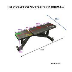 鬼アジャスタブルベンチライト