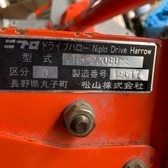ニプロ　ドライブハロー　代かき用の画像