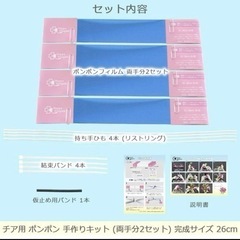本日中限定　ハッピーポンポン　ポンポン　手作りキット　の画像