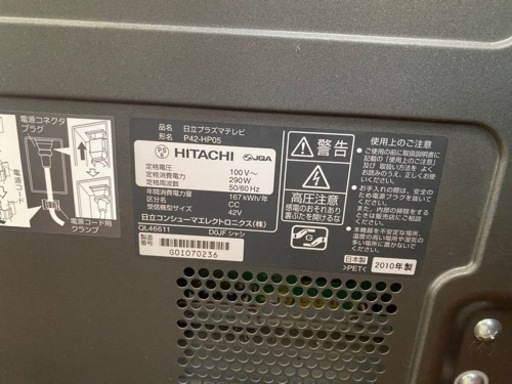 引き取り限定　日立プラズマテレビWooo　P42-HP05 引き取り限定 日立プラズマテレビWooo P42-HP05 テレビ・映像機器