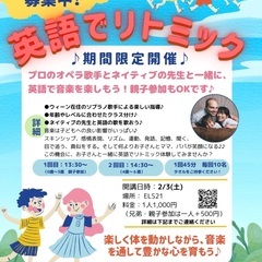 英語でリトミック！プロのオペラ歌手✖️ネイティブの先生と一緒に英...