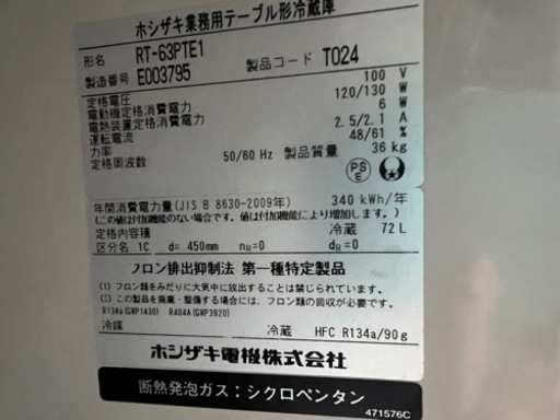 ホシザキ冷蔵庫ホシザキ 業務用テーブル形冷蔵庫 RT-63PTE1 幅630×奥行450×高さ800mm 72L 内装樹脂仕様 空冷式