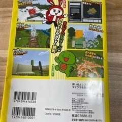 マイクラ本💚の画像