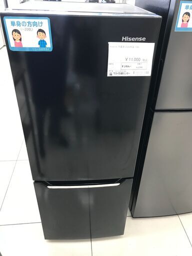 ★ジモティ割あり★ Hisense 冷蔵庫 150L 20年製 動作確認／クリーニング済み HJ2049