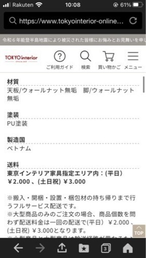 無垢材　東京インテリア　ダイニングテーブルセット