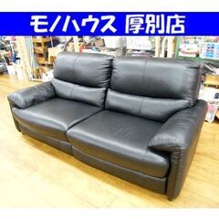 ニトリ ソファ 3人用ソファ ジャファーNB DBR 3人掛けソファ 分割可能 本革 皮革 牛革  NITORI 家具  札幌市 厚別区