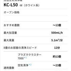 空気清浄機　シャープ　KC-L50の画像