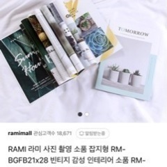 小物用撮影パネルの画像