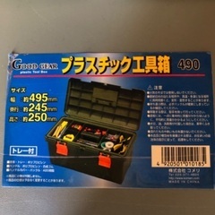 受け渡し予定者決まりました、プラスチック工具箱
