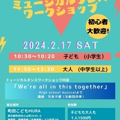 【元劇団四季が教えます】ミュージカルダンスワークショップ💃✨