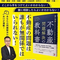 セカンドオピニオン（不動産売買・活用）