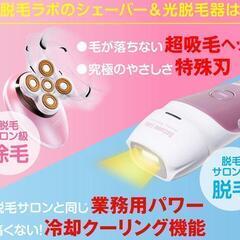 新品未使用●脱毛ラボホームエディション＋ファイブシェイブセットの画像