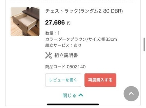 チェストラック