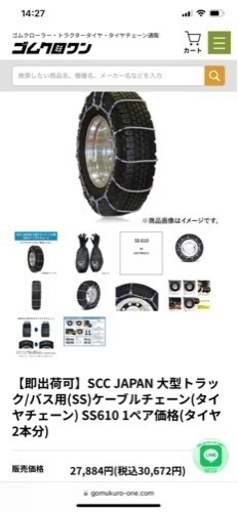 大型トラックワイヤーチェーン