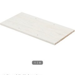 ニトリ　Nクリック　追加棚板　ワイド　ホワイトウォッシュ　未使用品
