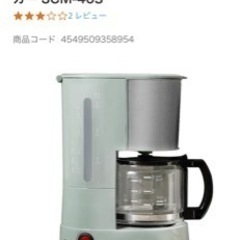 コーヒーメーカー