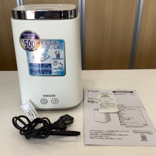 ＊YAMAZEN 山善 スチーム式加湿器 スチームキューブマグ KS-J242 ホワイト 2023年製 取説付き 通電確認済み