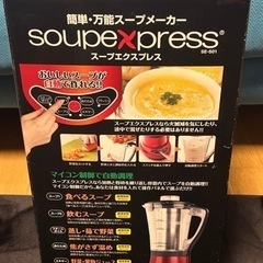 【未使用品】スープミキサーの画像