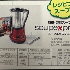【未使用品】スープミキサーの画像