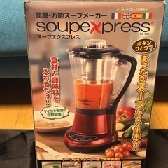 【未使用品】スープミキサーの画像