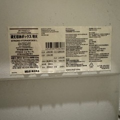 無印良品 ポリプロピレン頑丈収納ボックス 特大サイズ x2個の画像