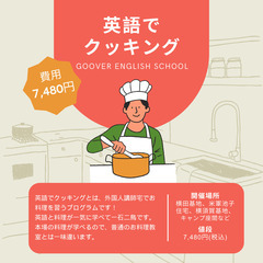 【英語でクッキング】2/4(日)開催　横田基地でドイツ料理を習おう！