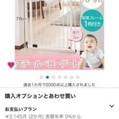 ベビーゲート 未使用未開封の画像