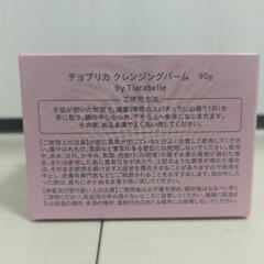 新品未使用未開封　choplica　チョプリカ　クレンジングバームの画像