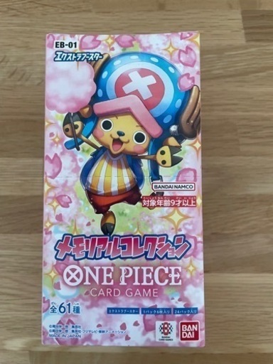 ワンピース カードゲーム エクストラブースター メモリアルコレクション ボックス