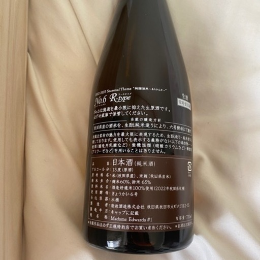 新政 No. 6Rタイプ 720ml桐箱入り