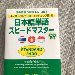 【新品近い】日本語単語スピードマスターN3