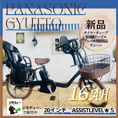 QG　電動自転車　パナソニック ギュット　Gyutto　２０イン...