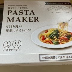 スリコ パスタメーカー レンジの画像