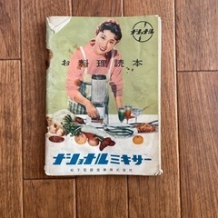ナショナル　1950年代　ミキサーの画像
