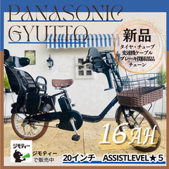 QI　電動自転車　パナソニック ギュット　Gyutto　２０イン...