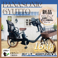 QJ 電動自転車 パナソニック ギュット Gyutto 20インチ 子供乗せ