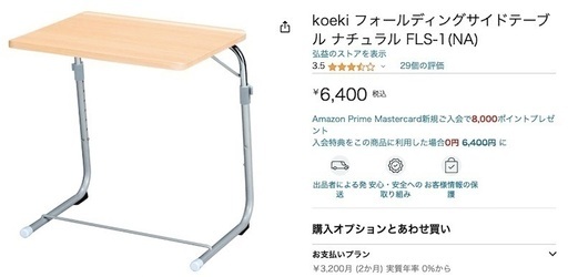 koeki フォールディングサイドテーブル ナチュラル FLS-1(NA) 2台分の価格