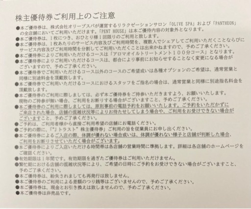 【完売御礼】【株主優待】OLIVE SPAアロマオイルトリートメント100分コース 極上の100分】OLIVE SPAのオイルマッサージ。株主優待で体験してみた 