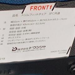 中古 USED ドウシシャ スリムフィットチェア ブルー SFC-BLの画像
