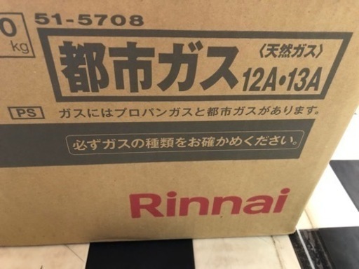 【リサイクルサービス八光】2022年製　リンナイ　ガスコンロ　RT64JH7S2-CR　都市ガス12・13A /右強火