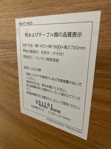 無印良品　ダイニングテーブルセット　