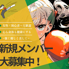 いじめ対策や不登校対策にキックボクシングがおすすめの理由は？八千代緑が丘と船橋市内で生徒募集中です♪の画像