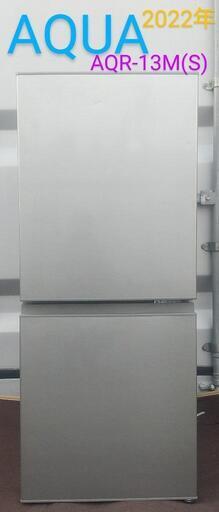 【美品】AQUA ノンフロン冷蔵庫 AQR-13M(S)