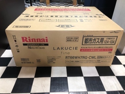 【リサイクルサービス八光】2022年製　リンナイ　ガスコンロ　ラクシエファイン　RT66WH7RGA-CWL　左強火　都市ガス用　