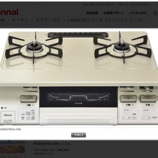 ♪Paloma/パロマ 都市ガステーブル PA-A96WCJ「GRAND CHEF PREMIUM