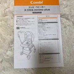 ベビーカー/コンビ スゴカル minimo plusの画像