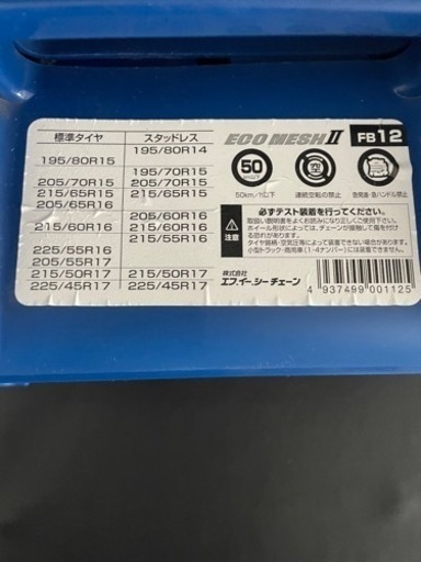 エフ・イー・シー(FEC) タイヤチェーン エコメッシュ2 FB12非金属タイヤチェーン